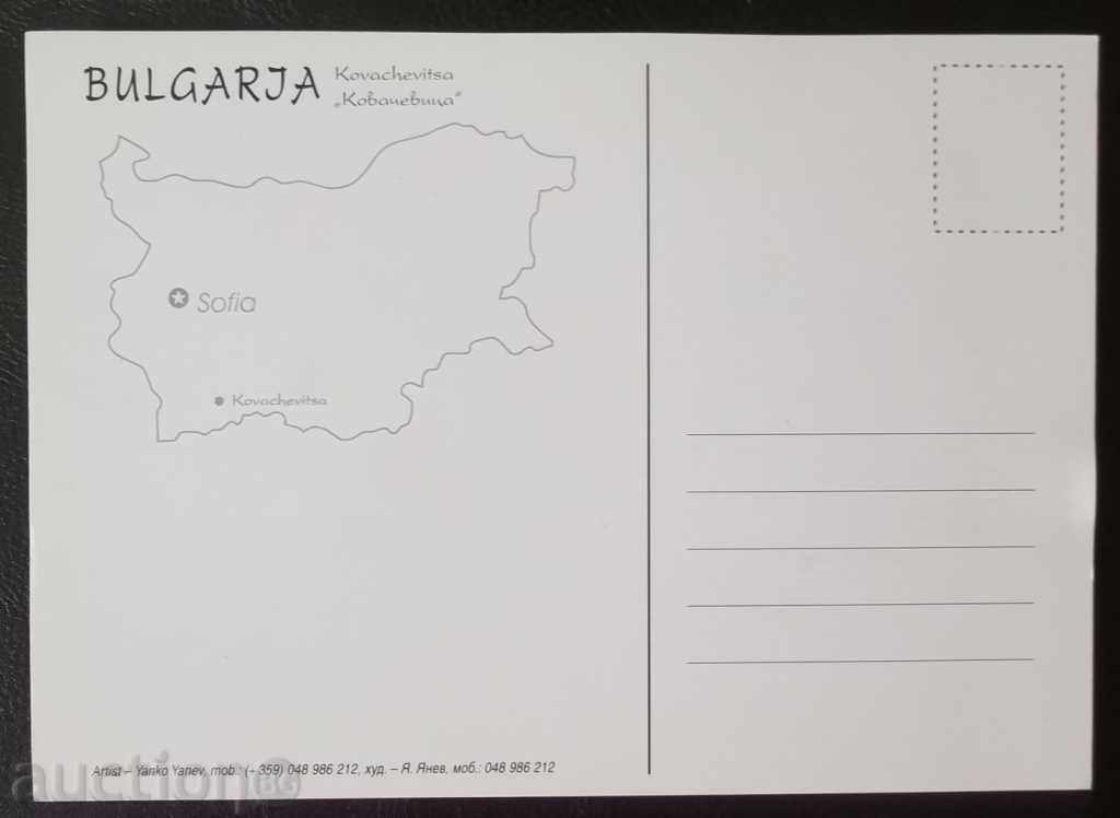 Καρτ ποστάλ Kovachevica, ΒΟΥΛΓΑΡΙΑ - Hood. Yanko Yanev με τιμή 3.00 BGN | € 1.53 Καρτ ποστάλ Kovachevica, ΒΟΥΛΓΑΡΙΑ - Hood. Yanko Yanev με τιμή 3.00 BGN | € 1.53