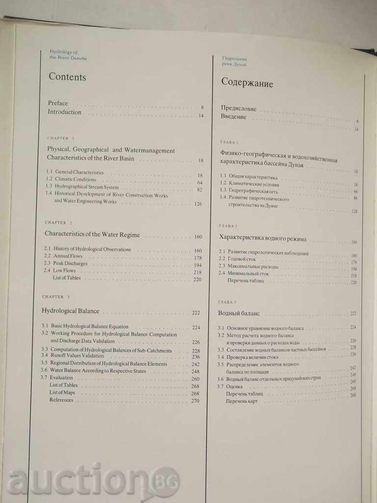 Auction Hydrology of the River Danube / Gidrology rivers Dunai DUNAV Auction Hydrology of the River Danube / Gidrology rivers Dunai DUNAV