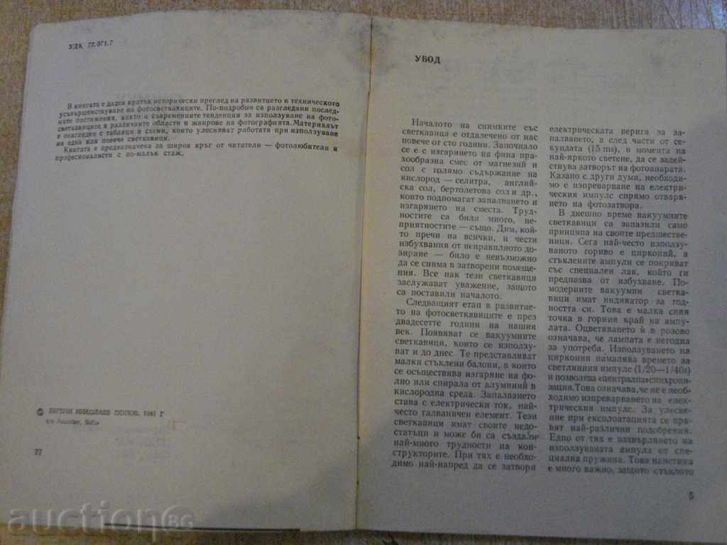 Auction Book "Photos with a photo flash - Evgeni Popov" - 44 pp. Auction Book "Photos with a photo flash - Evgeni Popov" - 44 pp.