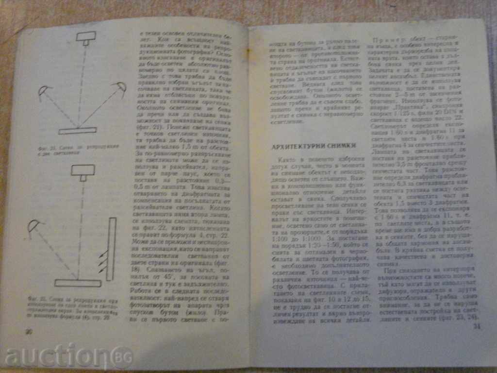 Delivery of Book "Photos with a photo flash - Evgeni Popov" - 44 pp. Delivery of Book "Photos with a photo flash - Evgeni Popov" - 44 pp.