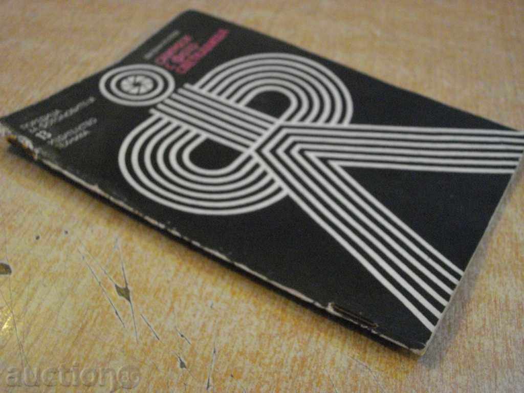 Book "Photos with a photo flash - Evgeni Popov" - 44 pp. - 7 Book "Photos with a photo flash - Evgeni Popov" - 44 pp. - 7