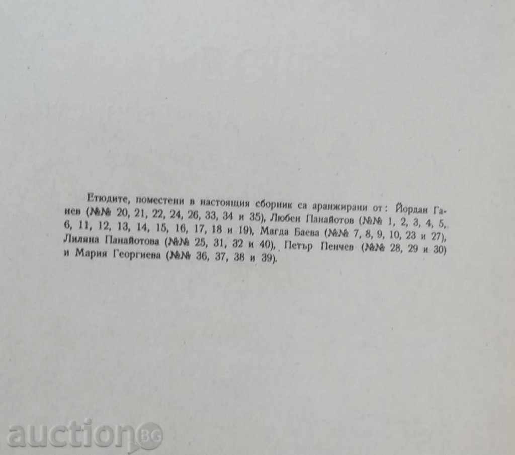 Standards for advanced accordionists. Scroll 1 with price 10.00 BGN | € 5.11 Standards for advanced accordionists. Scroll 1 with price 10.00 BGN | € 5.11