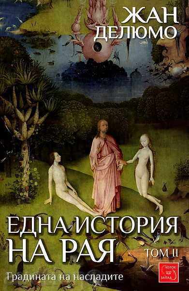 O poveste de paradis - Volumul 2: Gradina incantare