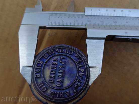 Παλιά υγρό σφραγίδα, μονόγραμμα, NRB με τιμή 80.00 BGN | € 40.90