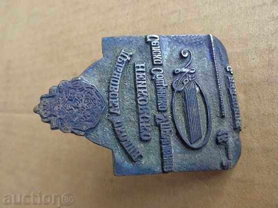 Vechi sigiliu de bronz, monogramă, stemă, Principatul Bulgariei - 7