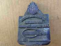 Vechi sigiliu de bronz, monogramă, stemă, Principatul Bulgariei
