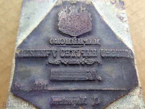 Old bronze print, monogram, coat of arms, Principality of Bulgaria with price 95.00 BGN | € 48.57