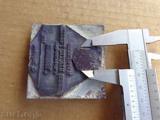 Delivery of Old bronze print, monogram, coat of arms, Principality of Bulgaria