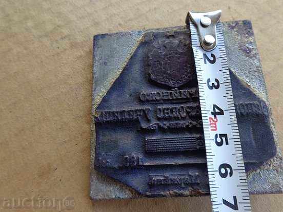 Old bronze print, monogram, coat of arms, Principality of Bulgaria - 5