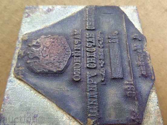 Old bronze print, monogram, coat of arms, Principality of Bulgaria - 7