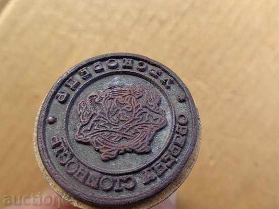 Auction Old wet printing, monogram, Kingdom of Bulgaria Auction Old wet printing, monogram, Kingdom of Bulgaria