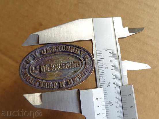 Livrarea Veche pecete de bronz, monogramă, Regatul Bulgariei