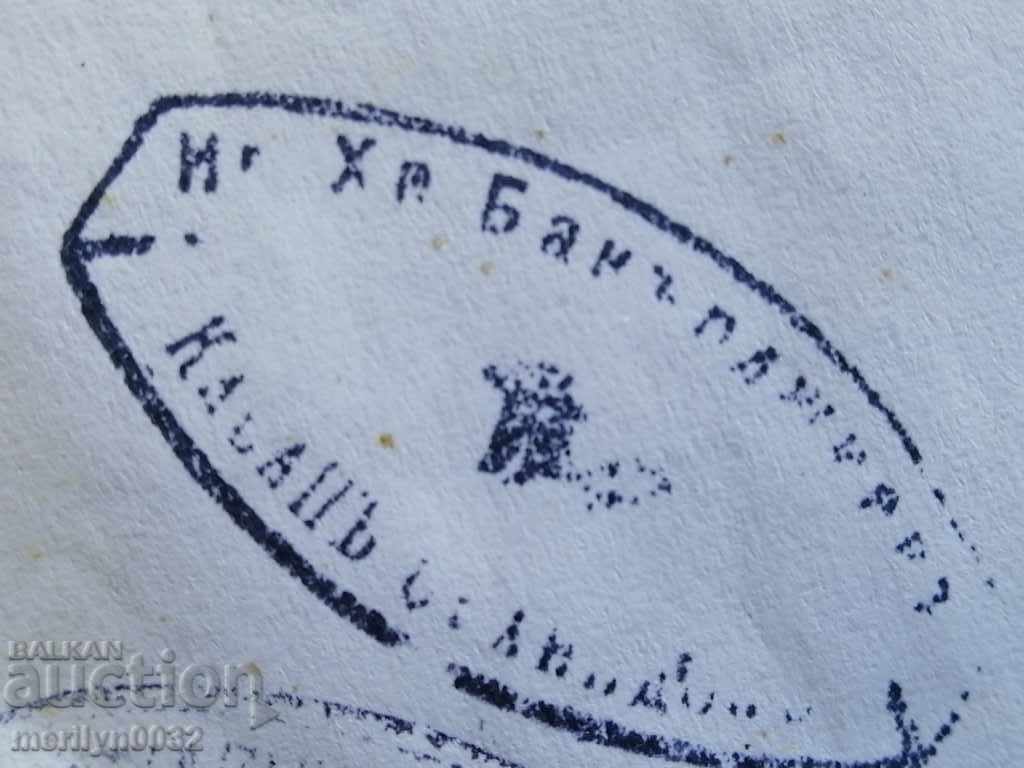 Παλιά υγρή σφραγίδα, μονόγραμμα, Βασίλειο της Βουλγαρίας - 7 Παλιά υγρή σφραγίδα, μονόγραμμα, Βασίλειο της Βουλγαρίας - 7