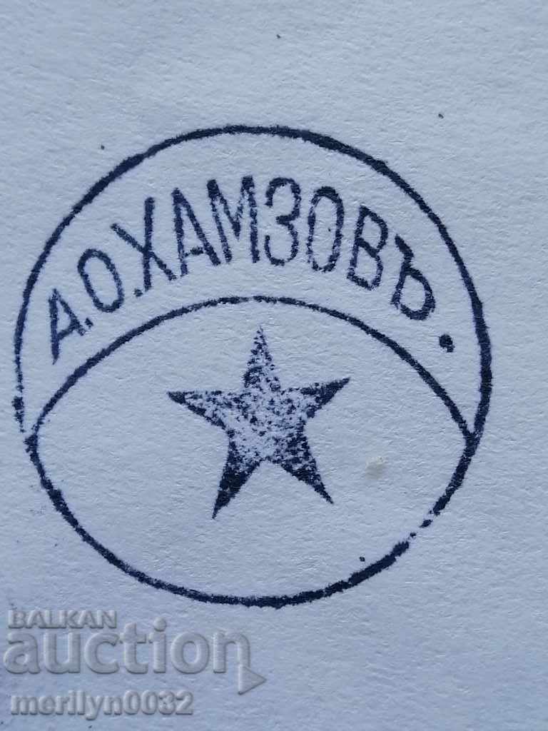 Παλιά υγρή σφραγίδα, μονόγραμμα, Βασίλειο της Βουλγαρίας - 6 Παλιά υγρή σφραγίδα, μονόγραμμα, Βασίλειο της Βουλγαρίας - 6