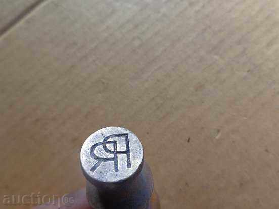 Old bronze seal for red wax, Kingdom of Bulgaria - 6 Old bronze seal for red wax, Kingdom of Bulgaria - 6