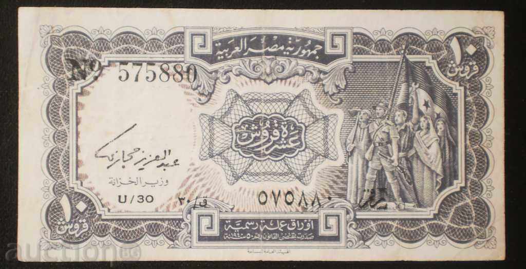 Банкнота Египет 10 Пиастъра 1946-69 VF Рядка Банкнота
