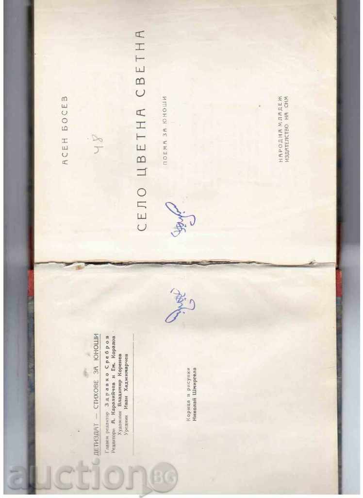 VILLAGE COLOR SUN (Poem for Adolescents) -Assen Bossev (1948) with price 10.00 BGN | € 5.11