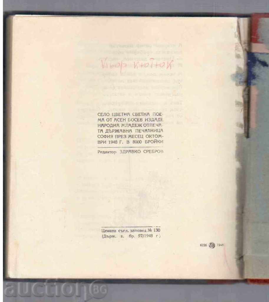 Auction  VILLAGE COLOR SUN (Poem for Adolescents) -Assen Bossev (1948)