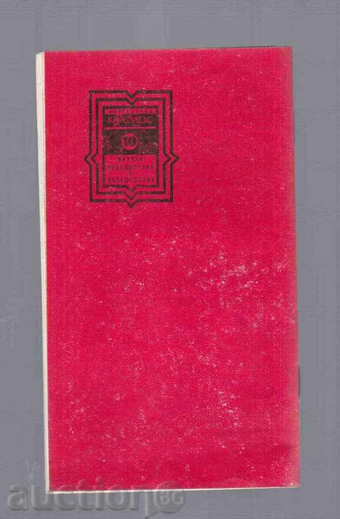 Auction ALWAYS LOOKED (COSMOS Library), issue 10/1973. Auction ALWAYS LOOKED (COSMOS Library), issue 10/1973.