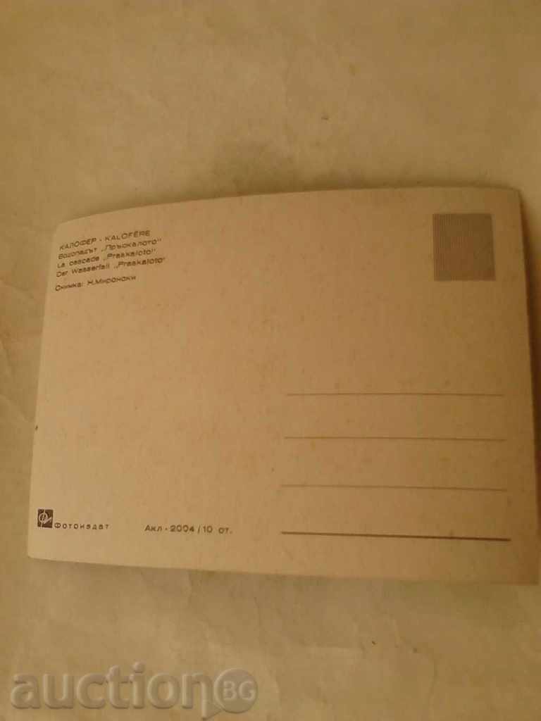 Postcard Kalofer Prskkaloto Waterfall with price 0.45 BGN | € 0.23 Postcard Kalofer Prskkaloto Waterfall with price 0.45 BGN | € 0.23