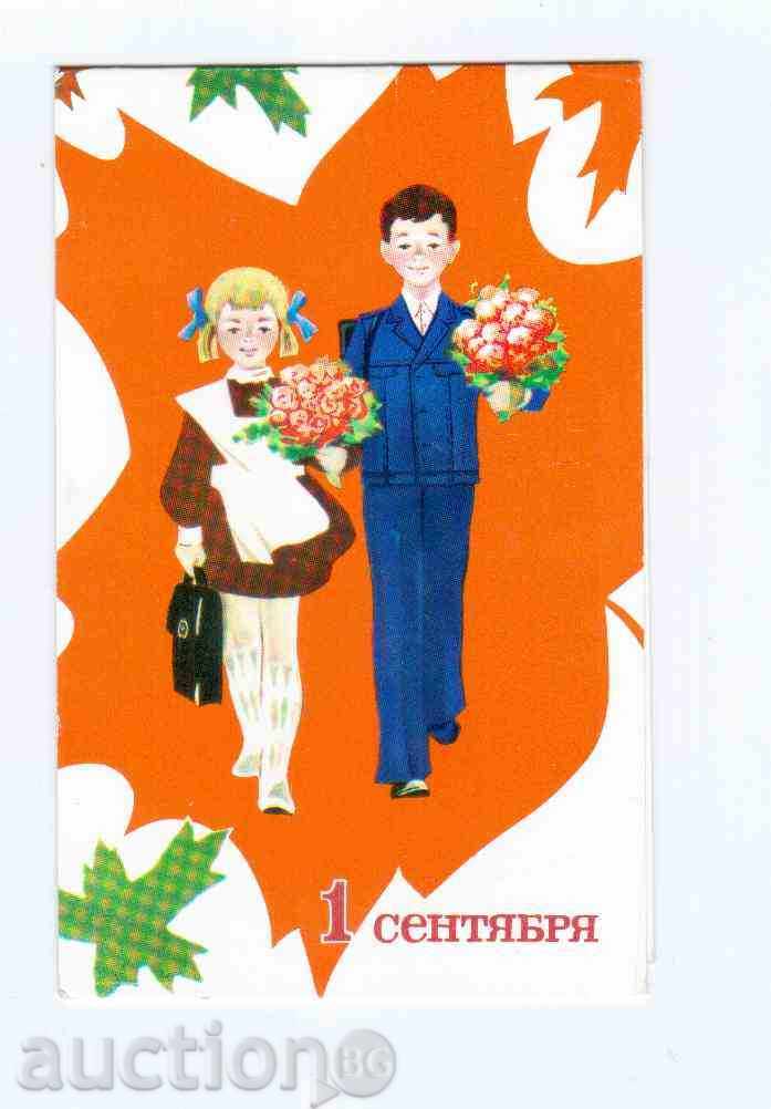 СЪВЕТСКА КАРТИЧКА ЗА ПЪРВИЯ УЧЕБЕН ДЕН(1976г)