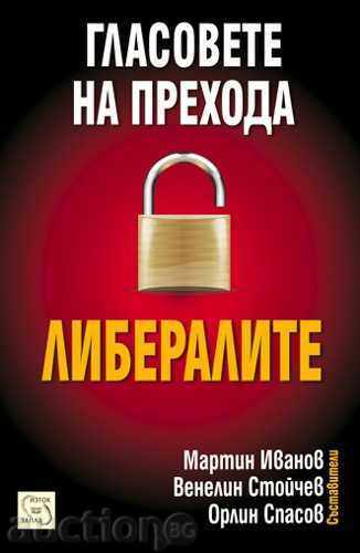 Οι ψήφοι της μετάβασης: Η φιλελεύθερη - Τόμος 1 Οι ψήφοι της μετάβασης: Η φιλελεύθερη - Τόμος 1