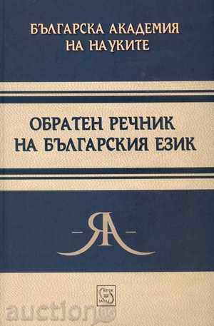 Reverse dicționar bulgară de