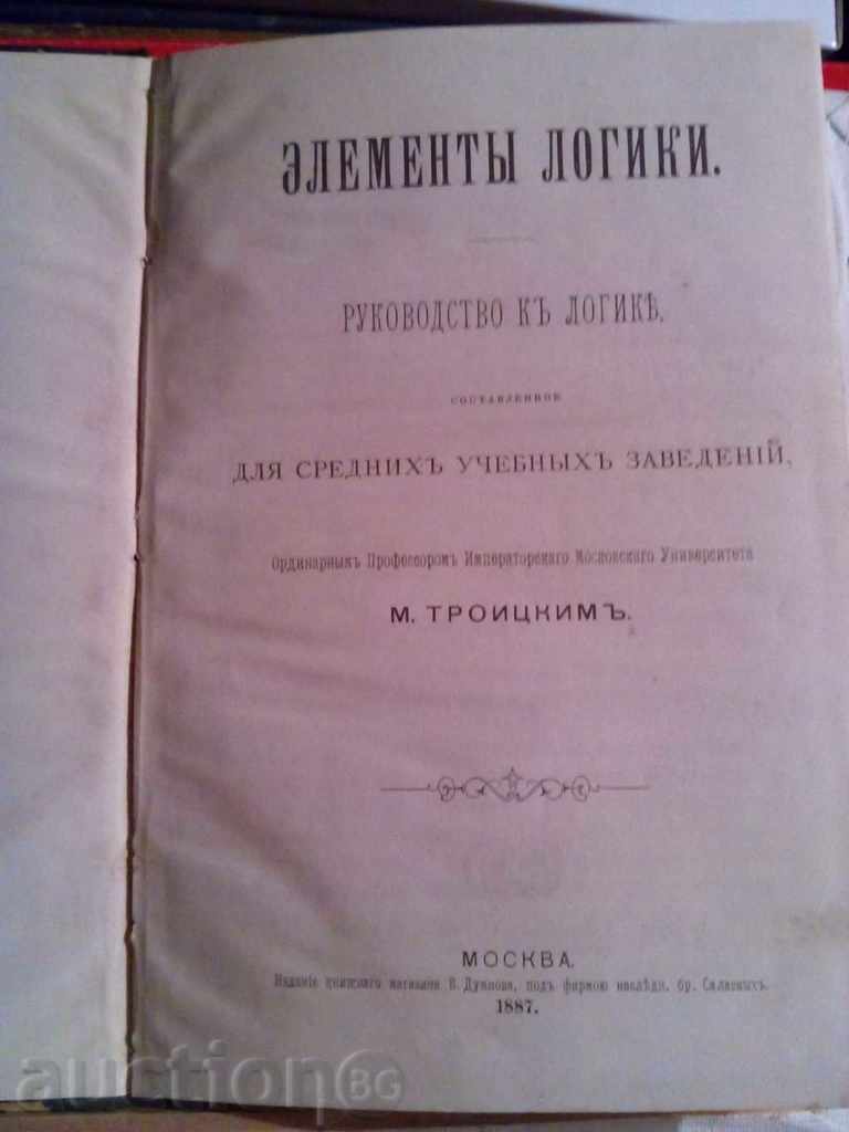Елементьl логики-М.Троицкимъ-1887