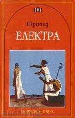 Ηλέκτρα