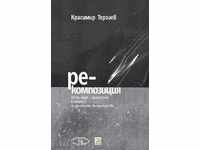 Ре-композиция