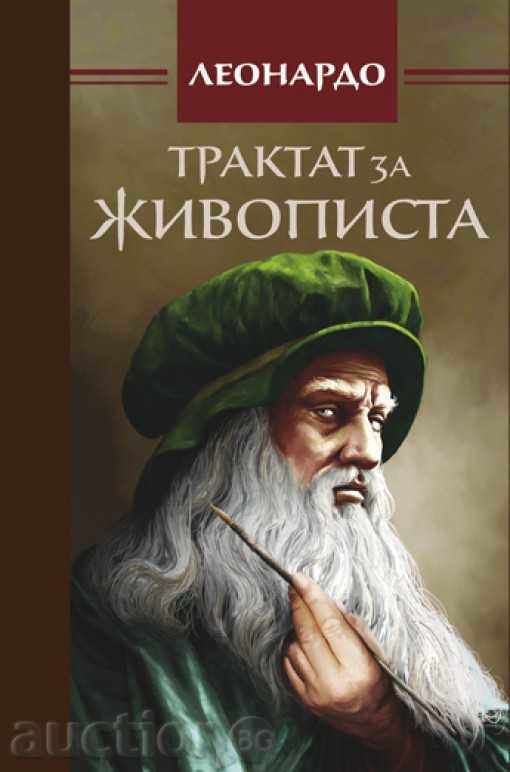 Πραγματεία για ζωγραφική Πραγματεία για ζωγραφική