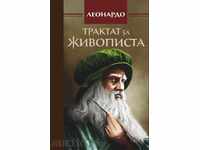 Трактат за живописта