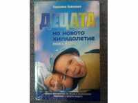 Καρολίνα Heenkamp: Τα παιδιά της νέας χιλιετίας kn.2