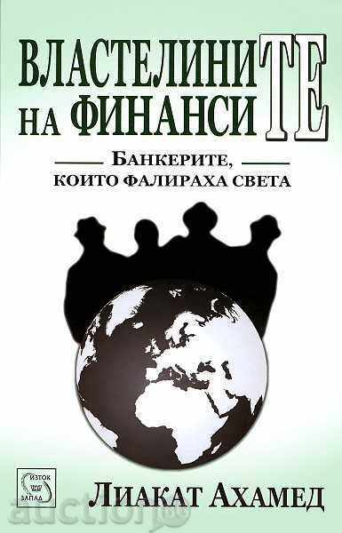 Lords of Finance Lords of Finance