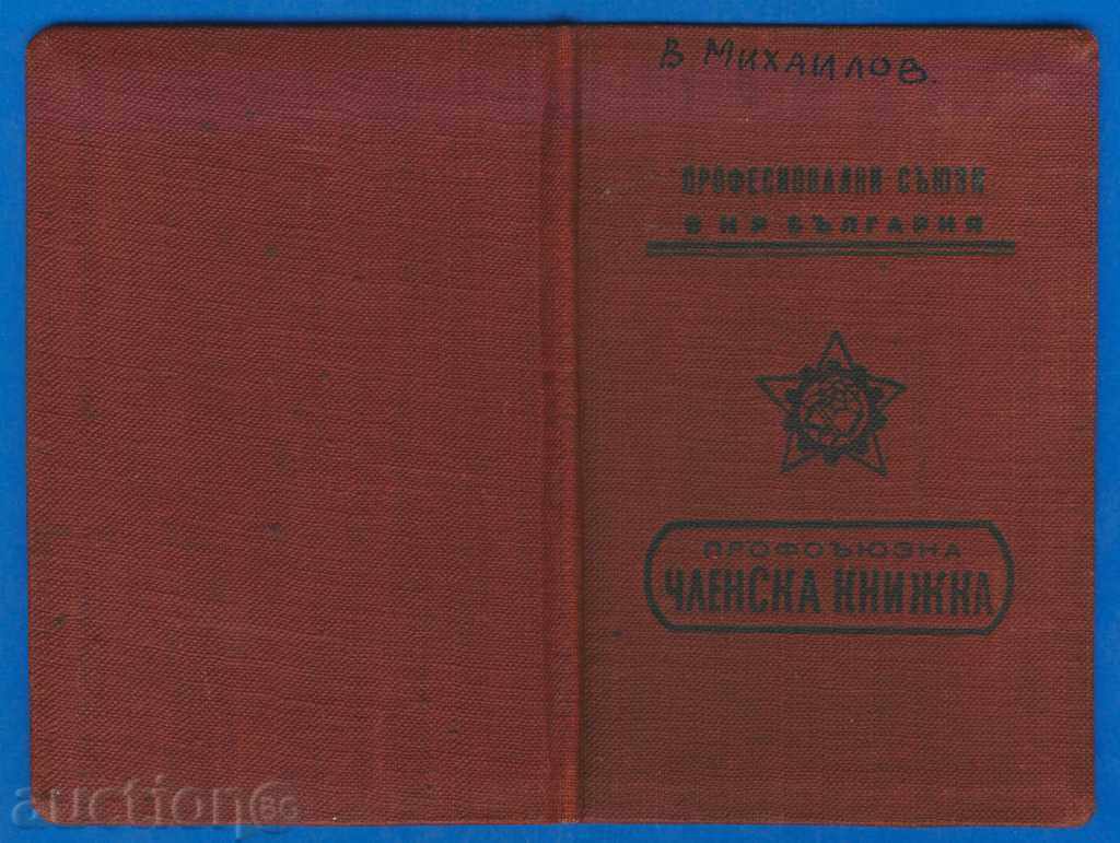 2976. профсъюзна книжка с таксови марки от периода 1960-1963