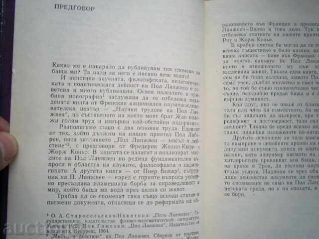 Livrarea Paul Langevin-A.LANZHVEN Livrarea Paul Langevin-A.LANZHVEN