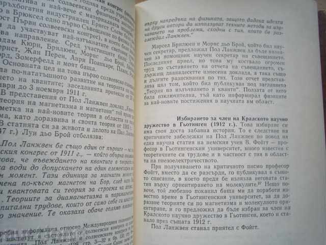 Paul Langevin-A.LANZHVEN - 6 Paul Langevin-A.LANZHVEN - 6