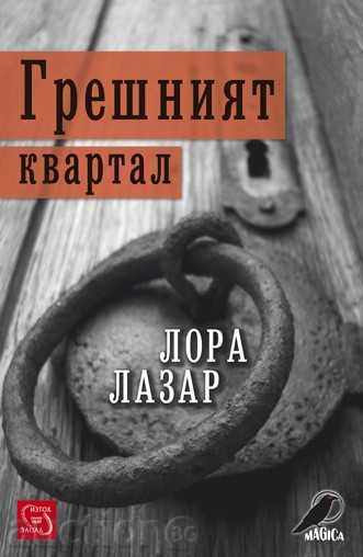 The wrong neighborhood The wrong neighborhood