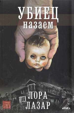 Убиец назаем Убиец назаем