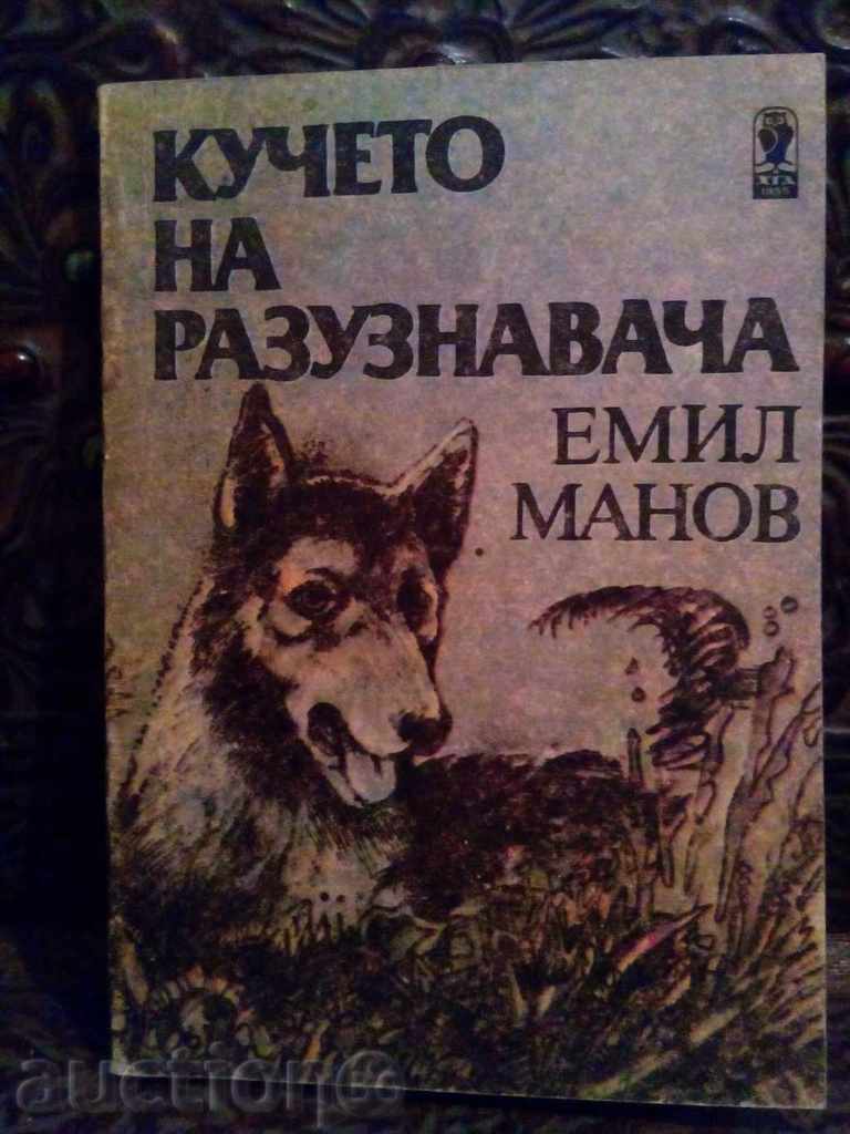 Кучето на разузнавача-Емил Манов