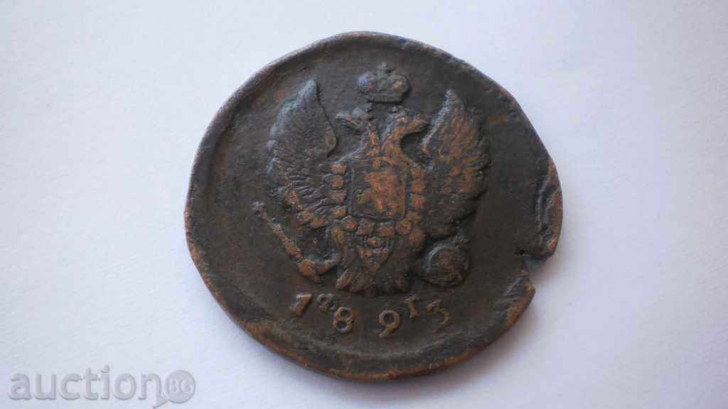 Rusia -ALEKSANDAR am binecuvântat 2 Kopeyki1823 monede rare cu preț € 10.23 | 20.01 BGN