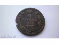 Rusia -ALEKSANDAR am binecuvântat 2 Kopeyki1823 monede rare