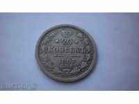 Rusia Nicolae al II-lea 20 copeici 1907 Rare monede