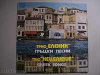 O farfurie mare - Trio „Hellenic“ - cântece grecești