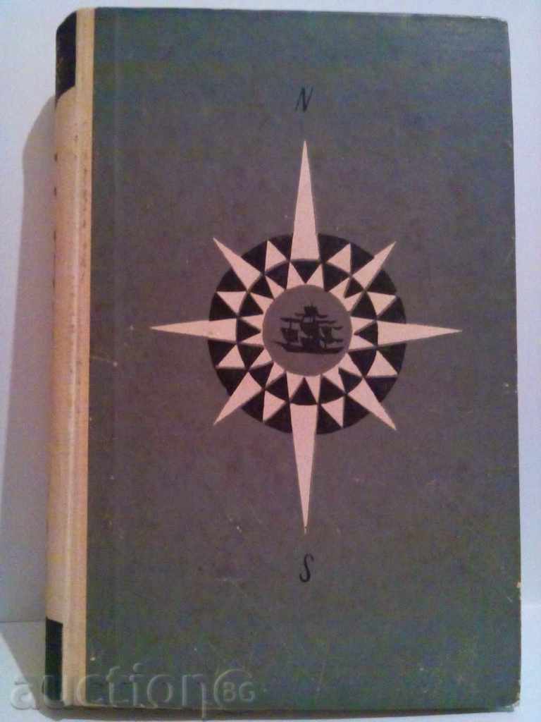 Jules Verne, marii navigatori ai secolului XVlll cu preț 4.00 BGN | € 2.05