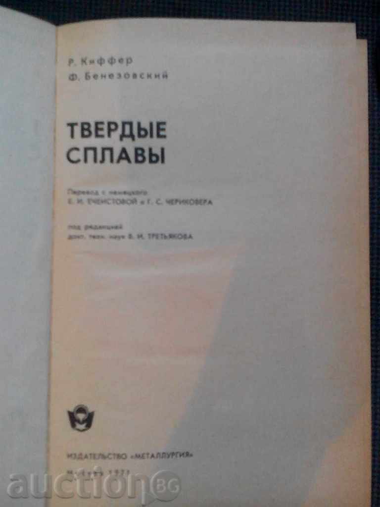 Твърди сплави с цена 36.00 лв. | € 18.41 Твърди сплави с цена 36.00 лв. | € 18.41