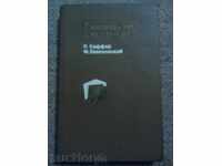 Твърди сплави