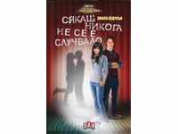 Αν δεν συνέβη