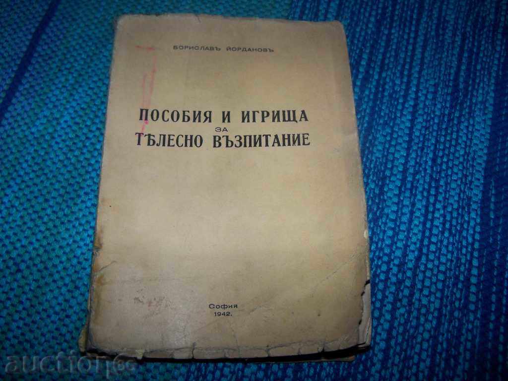 "Пособия и игрища за телесно възпитание" издание 1942г.