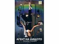 Агент на нищото